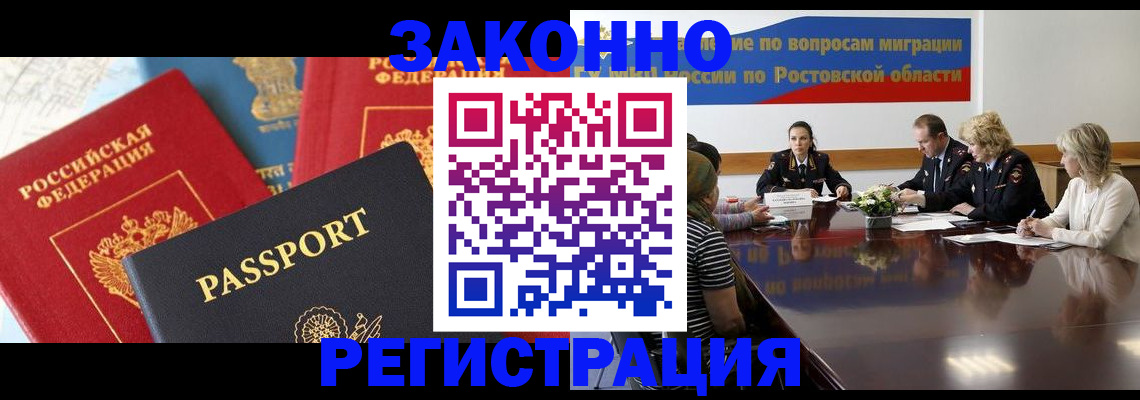 временная регистрация недорого в Астрахани