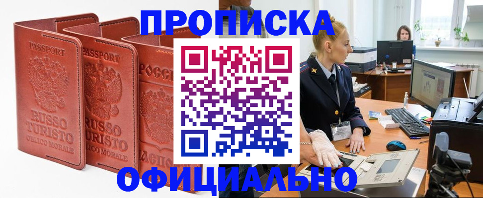 временная регистрация недорого в Астрахани