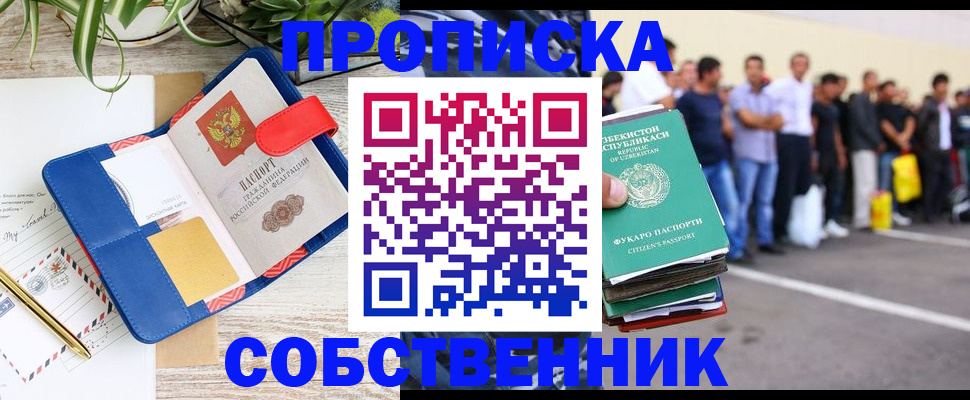 прописка ребенка в Астрахани