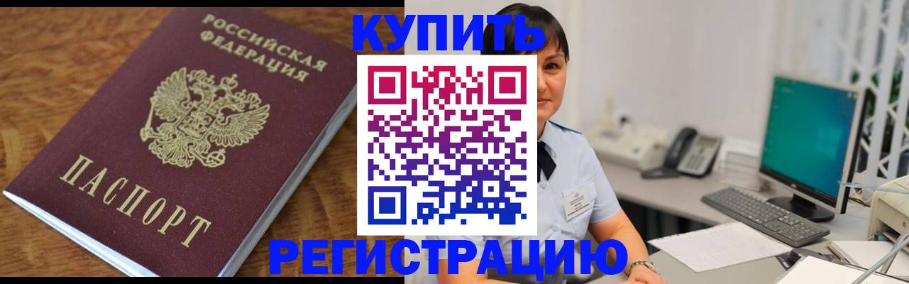временная регистрация собственник в Астрахани