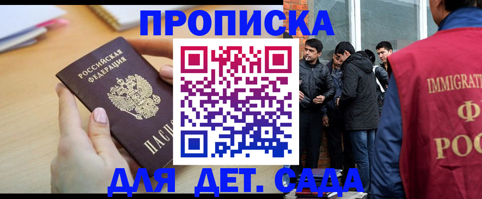прописка в квартире в Астрахани