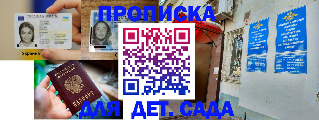 временная регистрация гарантия в Астрахани